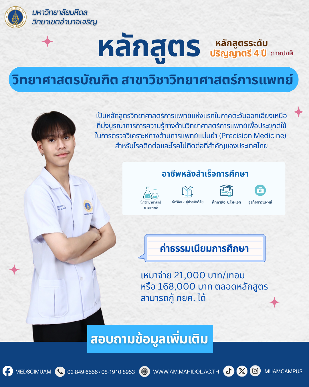 วิทย์แพทย์